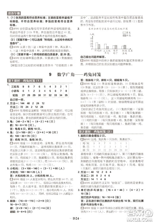 新世界出版社2020年乐学一起练四年级数学下册RJ人教版参考答案 新世界出版社2020年乐学一起练四年级数学下册RJ人教版参考答案
