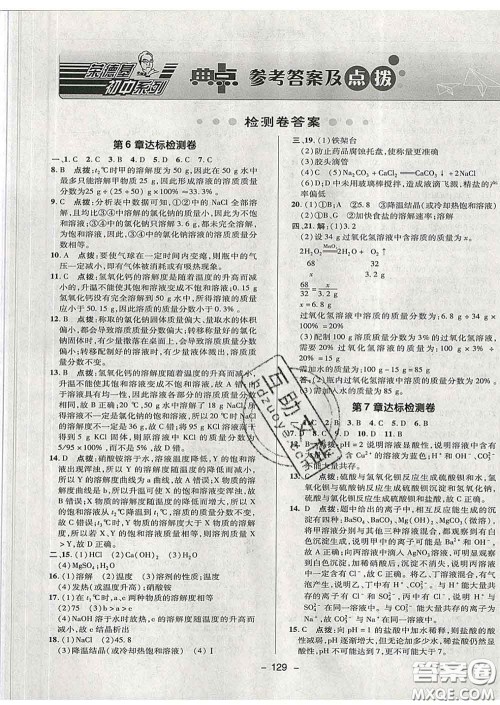 2020春综合应用创新题典中点九年级化学下册沪教版答案 2020春综合应用创新题典中点九年级化学下册沪教版答案