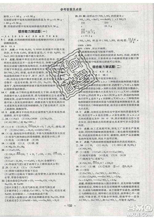 2020春综合应用创新题典中点九年级化学下册沪教版答案 2020春综合应用创新题典中点九年级化学下册沪教版答案