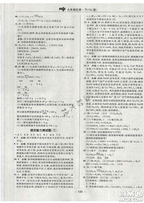2020春综合应用创新题典中点九年级化学下册沪教版答案 2020春综合应用创新题典中点九年级化学下册沪教版答案