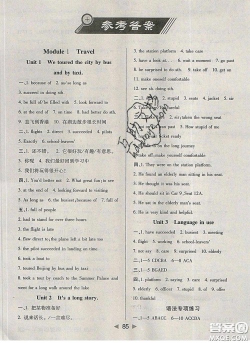 庠序文化2020小题速刷九年级英语下册外研版答案 庠序文化2020小题速刷九年级英语下册外研版答案