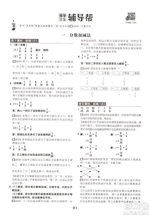 新世界出版社2020年乐学一起练五年级数学下册BS北师版参考答案