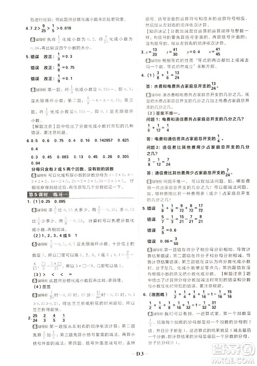 新世界出版社2020年乐学一起练五年级数学下册BS北师版参考答案