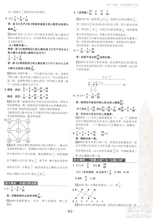 新世界出版社2020年乐学一起练五年级数学下册BS北师版参考答案