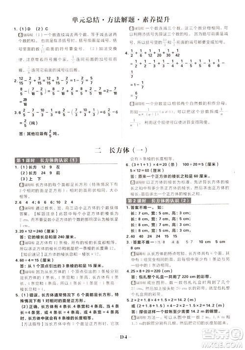 新世界出版社2020年乐学一起练五年级数学下册BS北师版参考答案