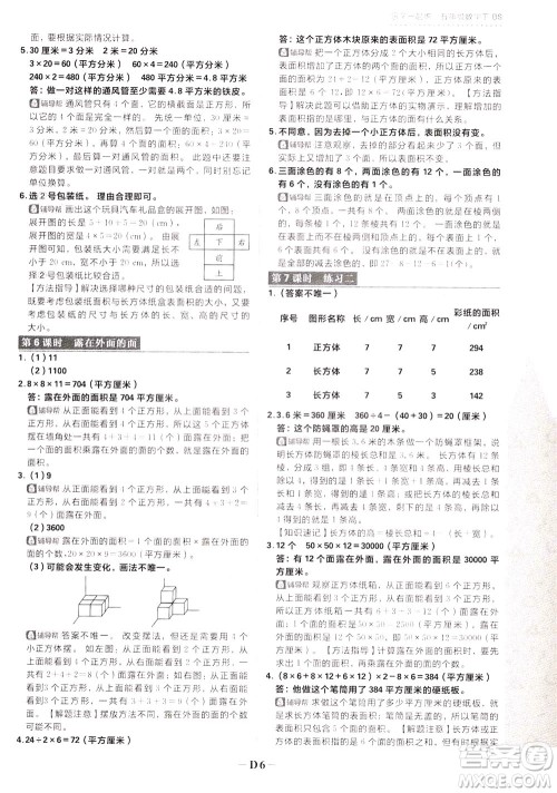 新世界出版社2020年乐学一起练五年级数学下册BS北师版参考答案