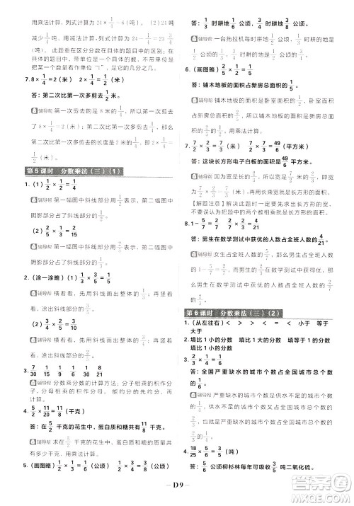 新世界出版社2020年乐学一起练五年级数学下册BS北师版参考答案