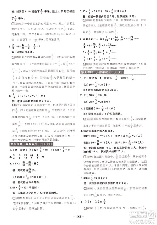 新世界出版社2020年乐学一起练五年级数学下册BS北师版参考答案