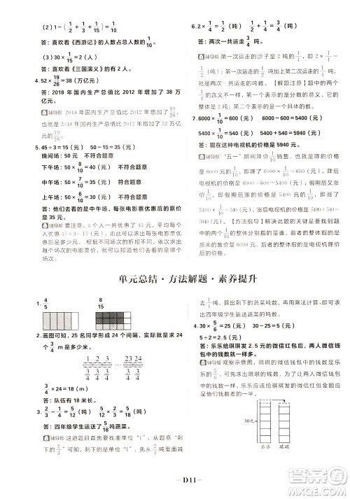 新世界出版社2020年乐学一起练五年级数学下册BS北师版参考答案