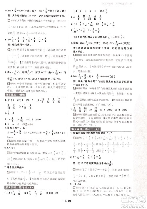 新世界出版社2020年乐学一起练五年级数学下册BS北师版参考答案