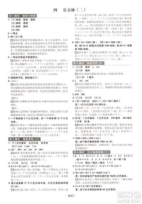 新世界出版社2020年乐学一起练五年级数学下册BS北师版参考答案