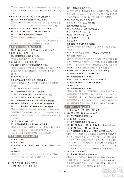 新世界出版社2020年乐学一起练五年级数学下册BS北师版参考答案 新世界出版社2020年乐学一起练五年级数学下册BS北师版参考答案