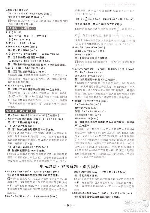 新世界出版社2020年乐学一起练五年级数学下册BS北师版参考答案 新世界出版社2020年乐学一起练五年级数学下册BS北师版参考答案