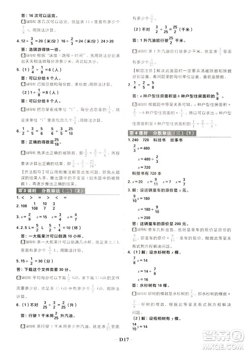 新世界出版社2020年乐学一起练五年级数学下册BS北师版参考答案