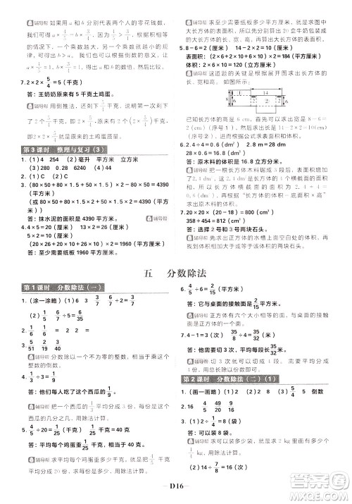 新世界出版社2020年乐学一起练五年级数学下册BS北师版参考答案