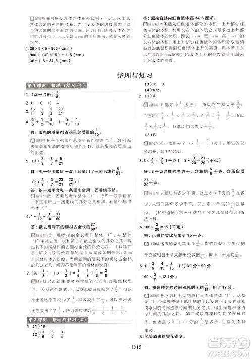 新世界出版社2020年乐学一起练五年级数学下册BS北师版参考答案