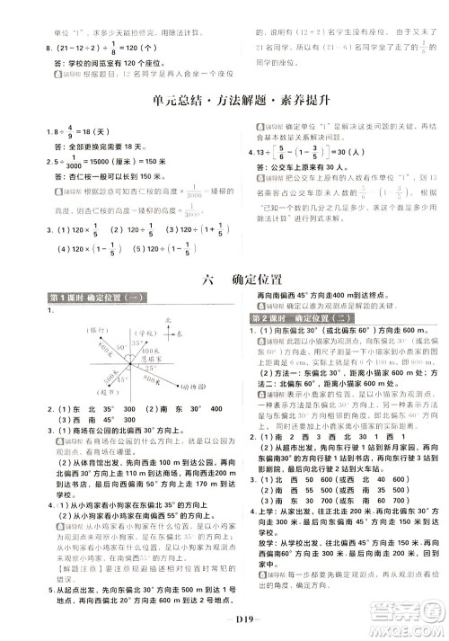 新世界出版社2020年乐学一起练五年级数学下册BS北师版参考答案 新世界出版社2020年乐学一起练五年级数学下册BS北师版参考答案