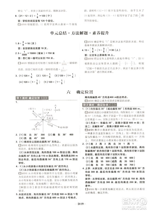 新世界出版社2020年乐学一起练五年级数学下册BS北师版参考答案