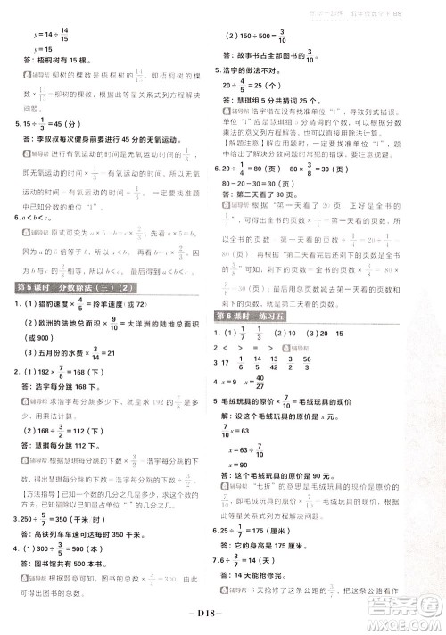 新世界出版社2020年乐学一起练五年级数学下册BS北师版参考答案