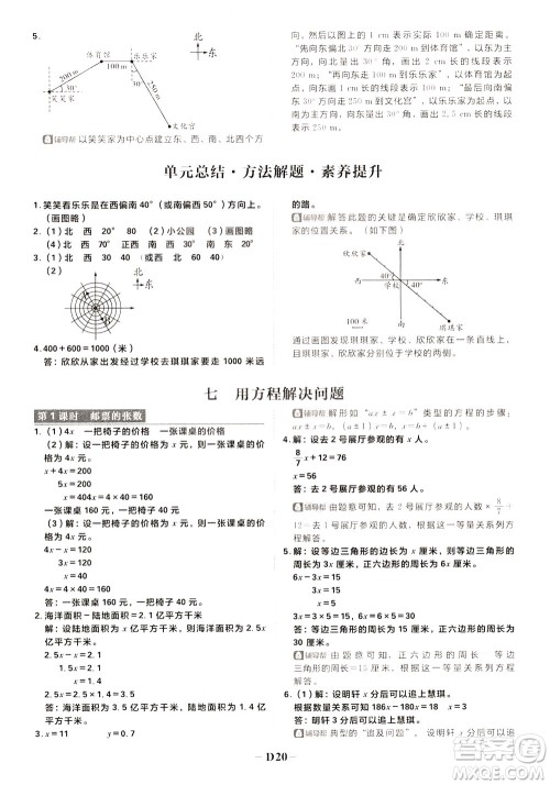 新世界出版社2020年乐学一起练五年级数学下册BS北师版参考答案