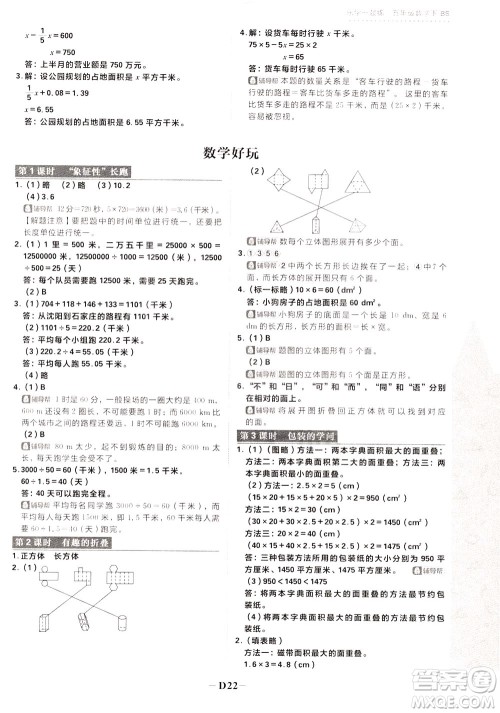 新世界出版社2020年乐学一起练五年级数学下册BS北师版参考答案