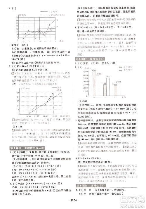 新世界出版社2020年乐学一起练五年级数学下册BS北师版参考答案