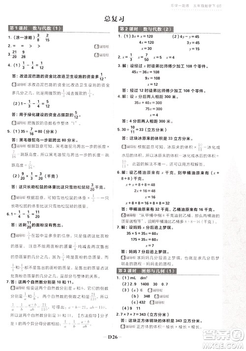 新世界出版社2020年乐学一起练五年级数学下册BS北师版参考答案