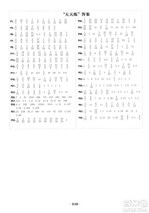 新世界出版社2020年乐学一起练五年级数学下册BS北师版参考答案 新世界出版社2020年乐学一起练五年级数学下册BS北师版参考答案