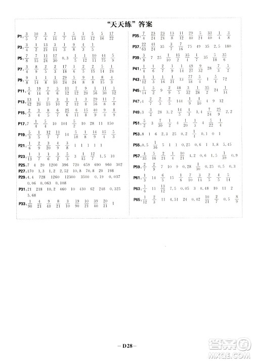 新世界出版社2020年乐学一起练五年级数学下册BS北师版参考答案