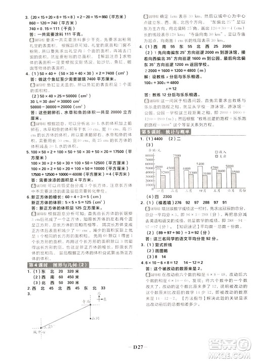 新世界出版社2020年乐学一起练五年级数学下册BS北师版参考答案