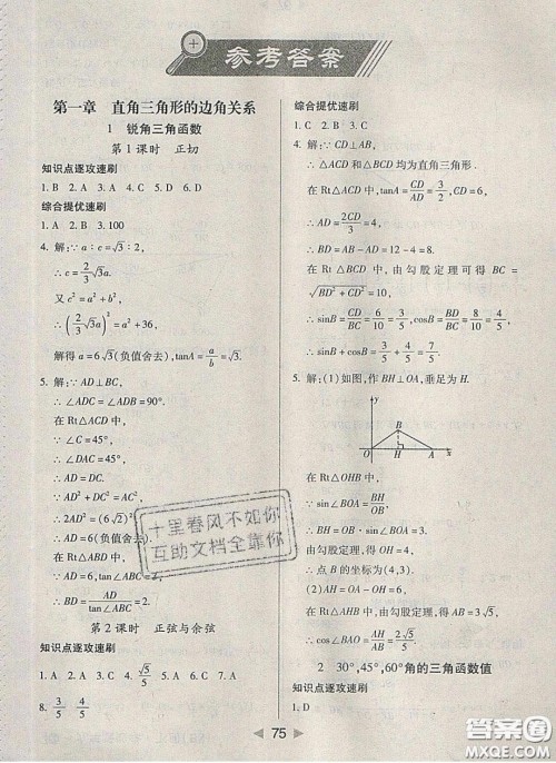 庠序文化2020小题速刷九年级数学下册北师大版答案