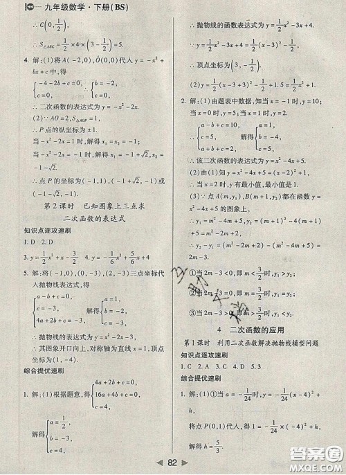 庠序文化2020小题速刷九年级数学下册北师大版答案