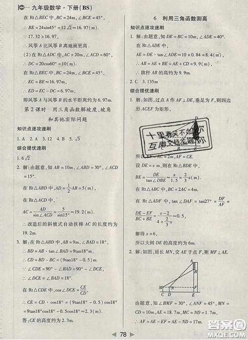 庠序文化2020小题速刷九年级数学下册北师大版答案