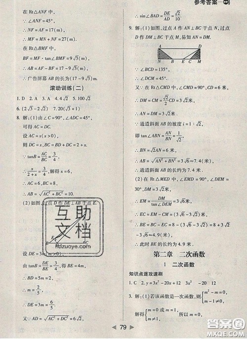 庠序文化2020小题速刷九年级数学下册北师大版答案