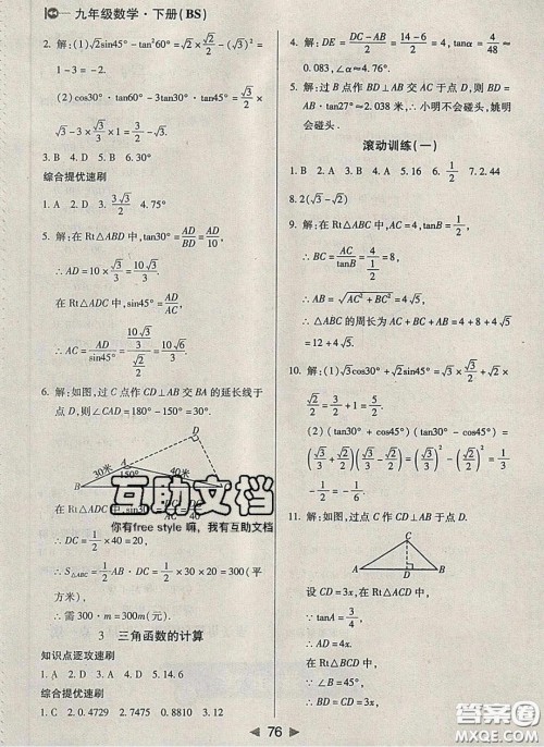 庠序文化2020小题速刷九年级数学下册北师大版答案