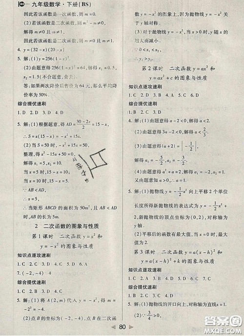 庠序文化2020小题速刷九年级数学下册北师大版答案