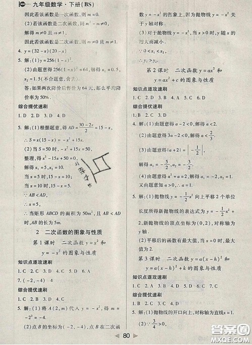 庠序文化2020小题速刷九年级数学下册北师大版答案