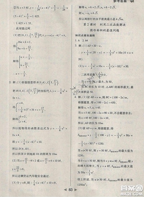 庠序文化2020小题速刷九年级数学下册北师大版答案