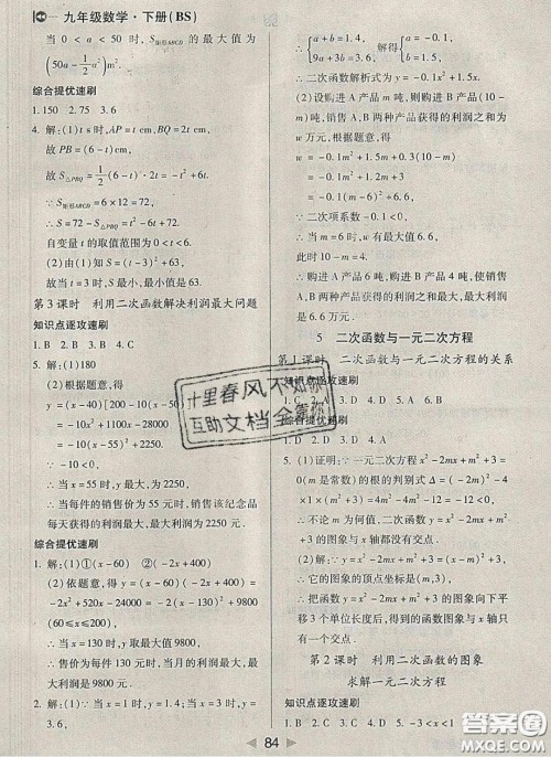 庠序文化2020小题速刷九年级数学下册北师大版答案 庠序文化2020小题速刷九年级数学下册北师大版答案