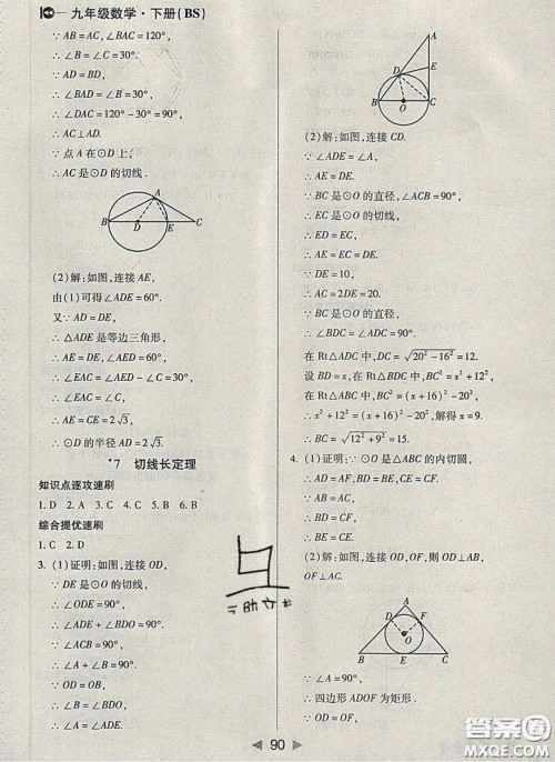 庠序文化2020小题速刷九年级数学下册北师大版答案