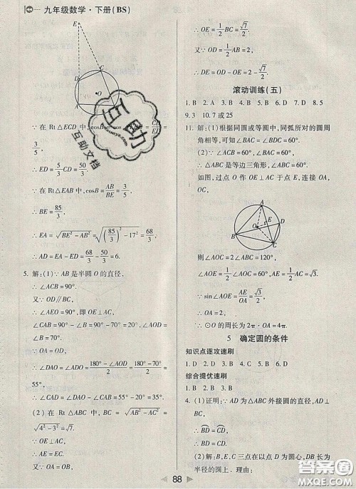 庠序文化2020小题速刷九年级数学下册北师大版答案