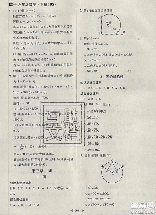 庠序文化2020小题速刷九年级数学下册北师大版答案