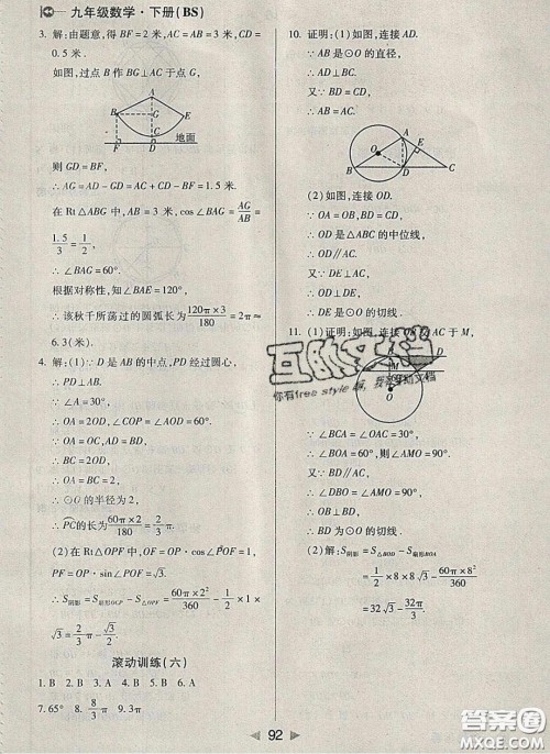 庠序文化2020小题速刷九年级数学下册北师大版答案