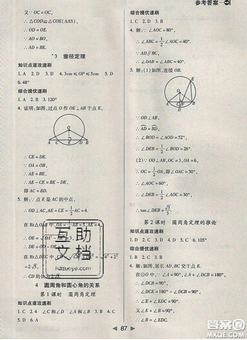 庠序文化2020小题速刷九年级数学下册北师大版答案