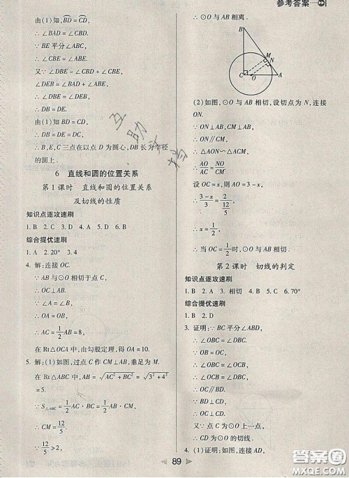 庠序文化2020小题速刷九年级数学下册北师大版答案