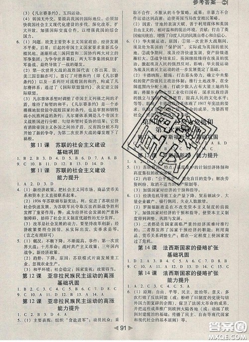 庠序文化2020小题速刷九年级历史下册人教版答案 庠序文化2020小题速刷九年级历史下册人教版答案