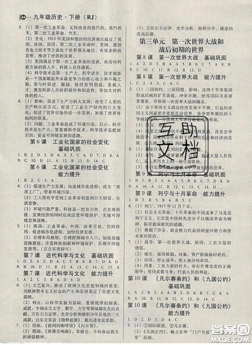 庠序文化2020小题速刷九年级历史下册人教版答案 庠序文化2020小题速刷九年级历史下册人教版答案