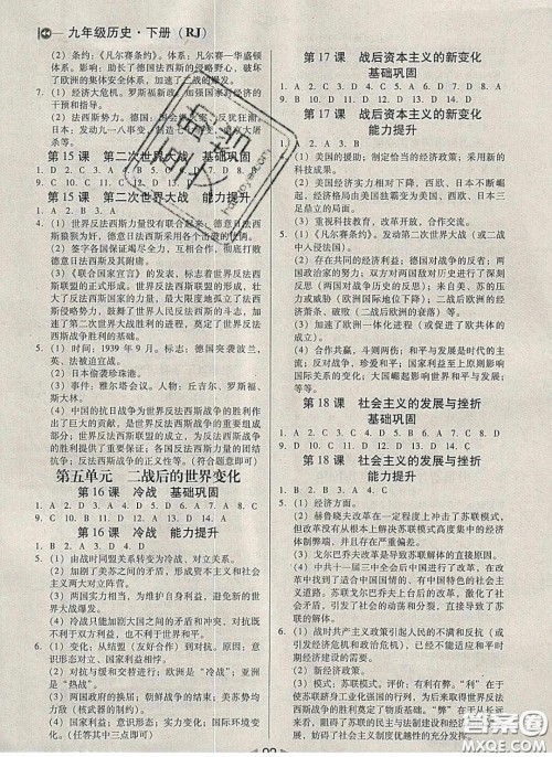 庠序文化2020小题速刷九年级历史下册人教版答案 庠序文化2020小题速刷九年级历史下册人教版答案