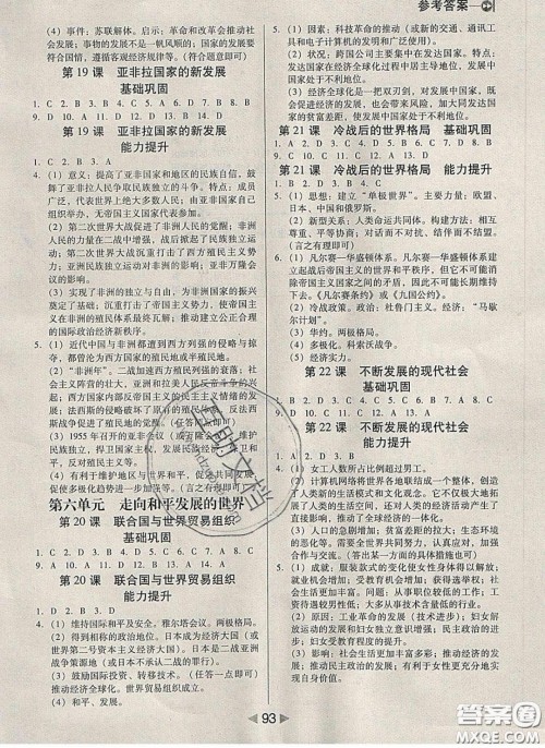 庠序文化2020小题速刷九年级历史下册人教版答案 庠序文化2020小题速刷九年级历史下册人教版答案