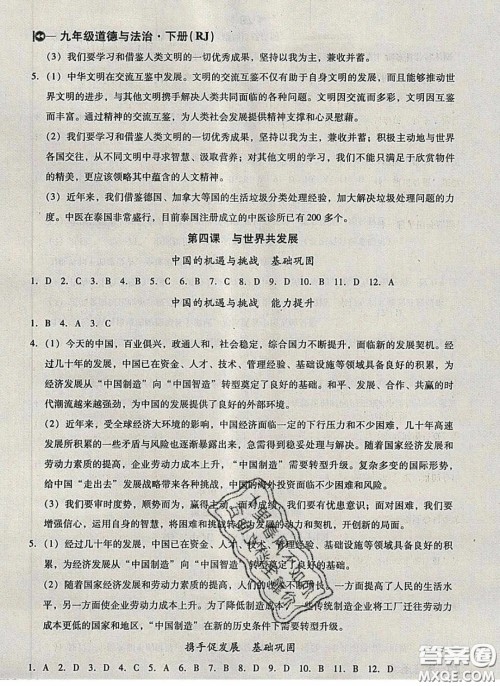 庠序文化2020小题速刷九年级道德与法治下册人教版答案 庠序文化2020小题速刷九年级道德与法治下册人教版答案
